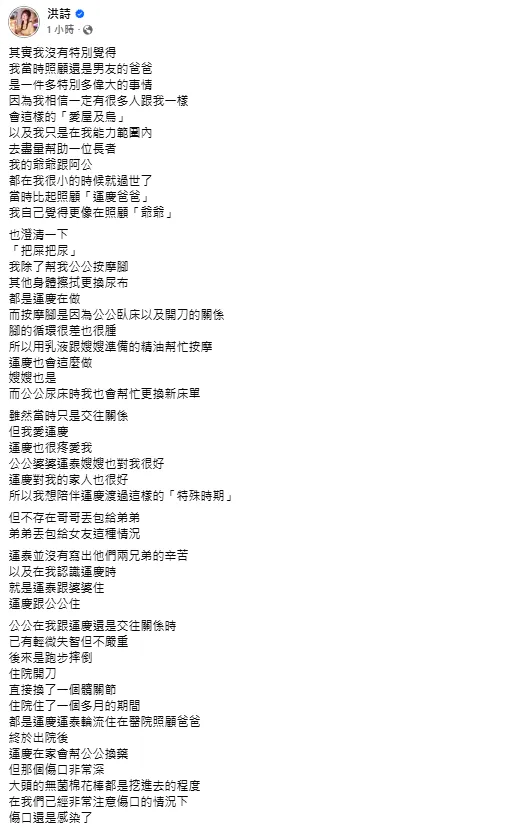 洪詩18日發文。（圖／翻攝自洪詩臉書）