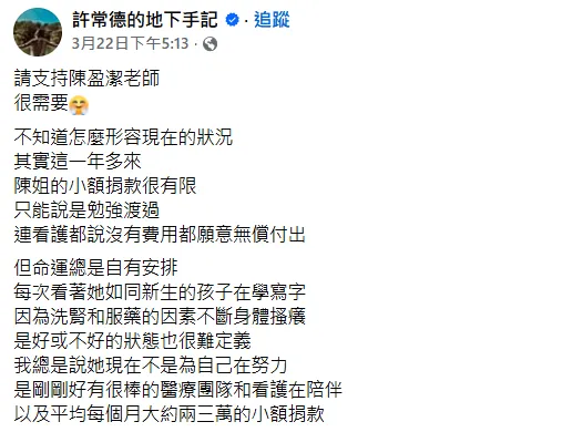 許常德先前分享陳盈潔近況。（圖／翻攝自許常德臉書）