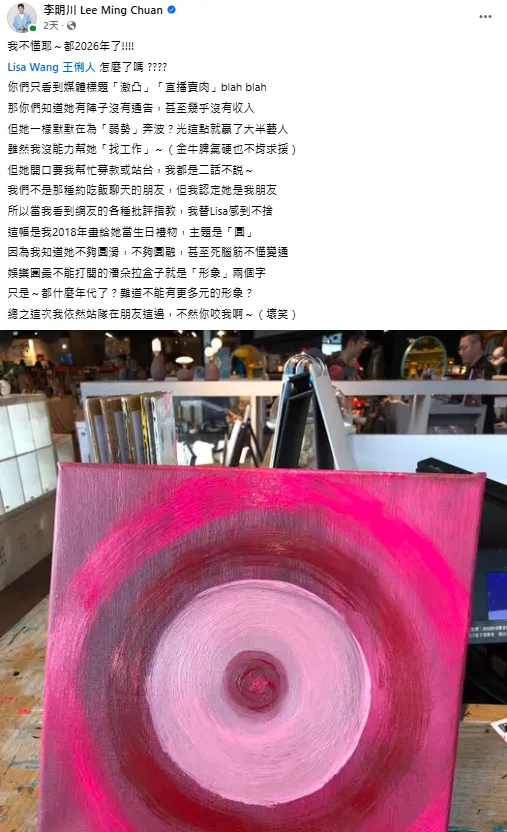 李明川27日發文。（圖／翻攝自李明川臉書）