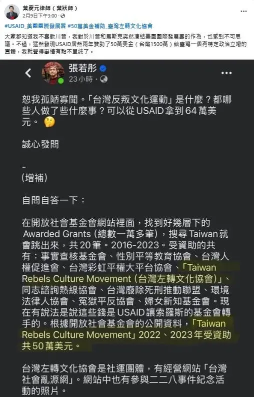 葉慶元律師指出美國發展署(USAID)疑支助台灣有特定政治立場的團體。(圖／取自葉慶元臉書)