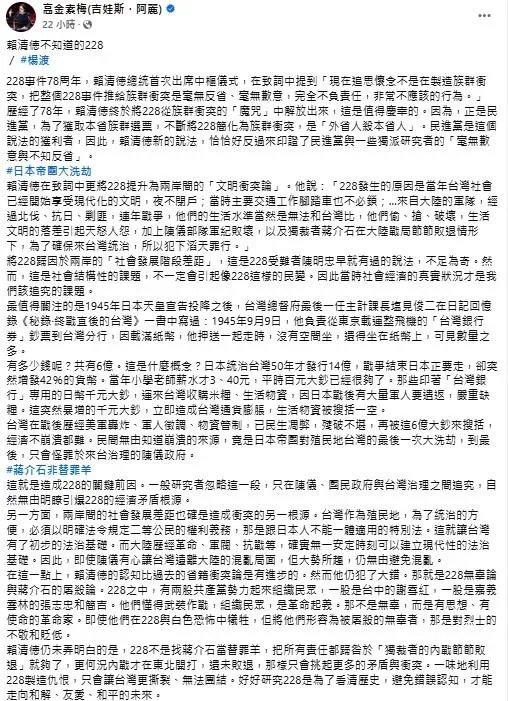 高金素梅引用文史專家楊渡的調查，指出賴清德不知道的228事件。（圖／取自高金素梅臉書）