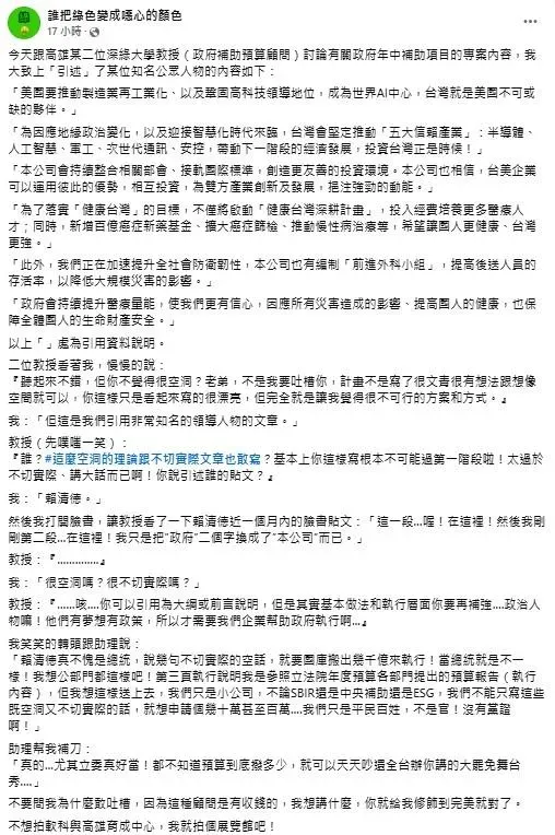 有粉專發文透露，深綠教授知道吐槽的文字敘述內容全來自賴清德總統後，秒改口表示肯定。（圖／取自誰把綠色變成噁心的顏色臉書）