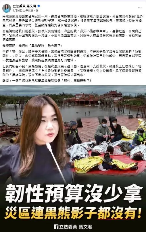 (圖/截自馬文君臉書)