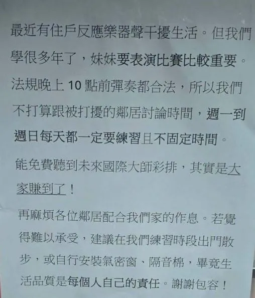 住戶公告引發討論。（圖／翻攝自「爆廢公社」）