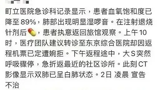 網傳大S的急診就診記錄。（圖／翻攝微博）