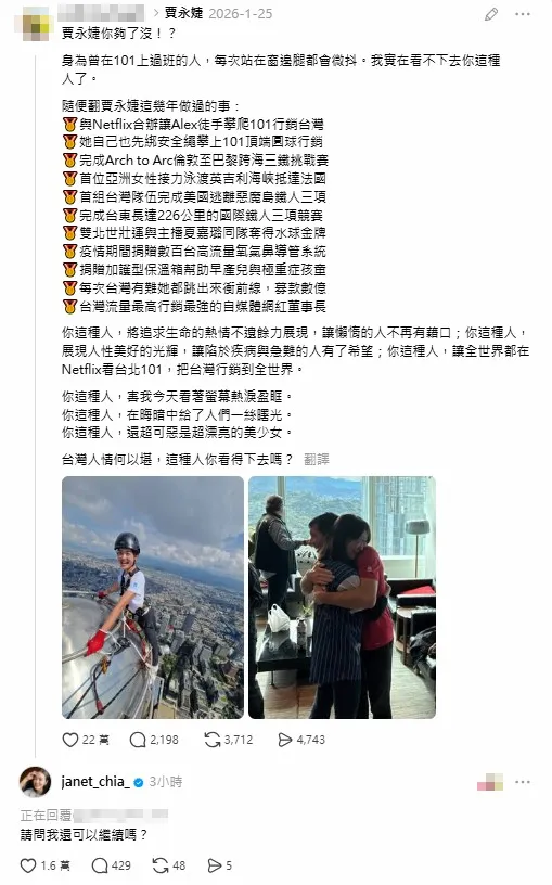 賈永婕19日回應網友貼文。（圖／翻攝自Threads）