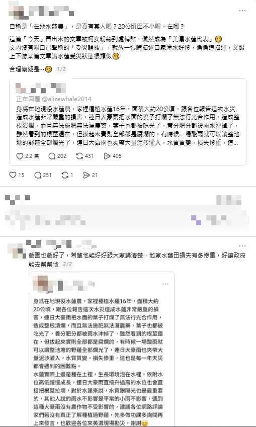 有網友竟去攻擊美濃水蓮農夫。(圖取自脆)