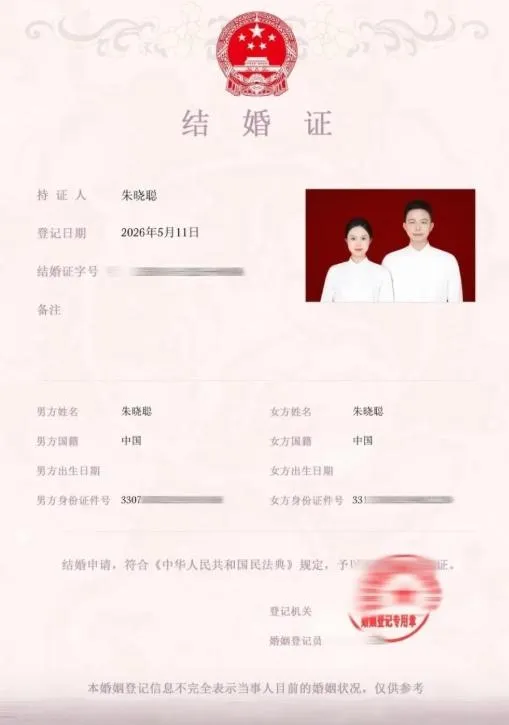 戶政系統無法識別「同名同姓」結婚證得改人工辦理。（圖／翻攝微博）