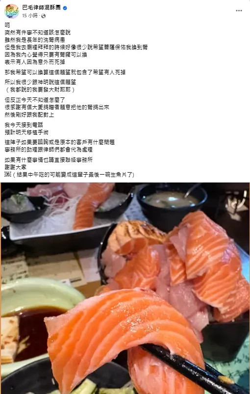 巴毛律師透露即將換腎。（圖／翻攝自巴毛律師 臉書）