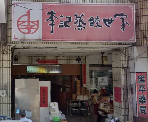 「李記蒸餃世家」結束34年營業。（圖／翻攝自Google Maps）