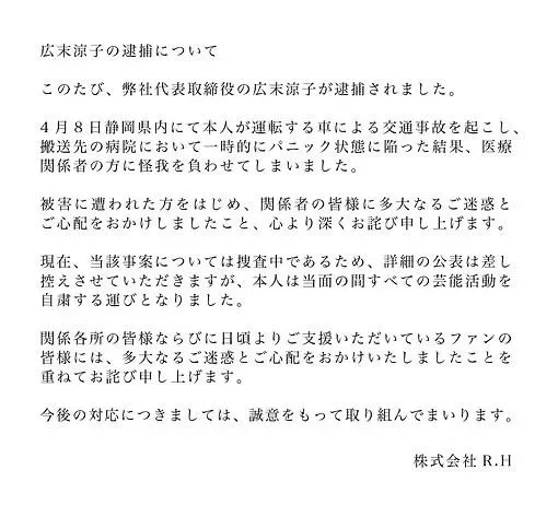 廣末涼子宣布暫停活動。(圖/翻攝自官網)