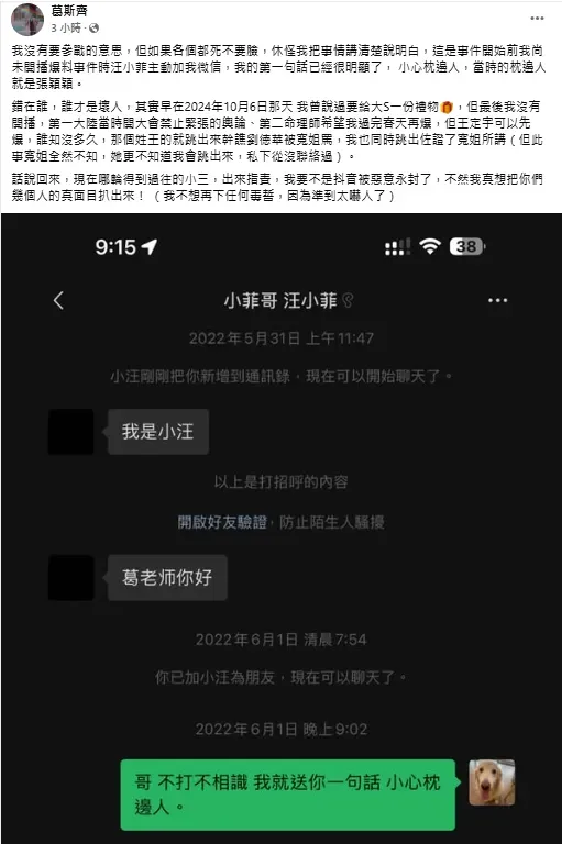 葛斯齊譏諷張張穎穎。(圖/翻攝自葛斯齊 臉書)