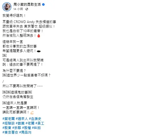 周品均相當心疼Andy的遭遇。（圖／翻攝自周品均臉書）