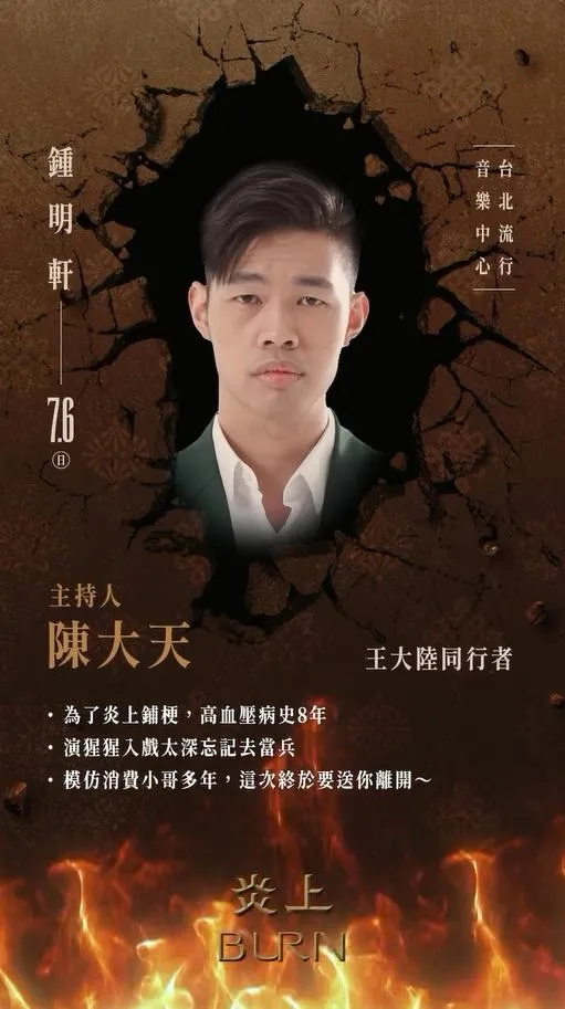 陳大天將回歸主持喜劇節目《炎上BURN》。（圖／翻攝IG str_network）