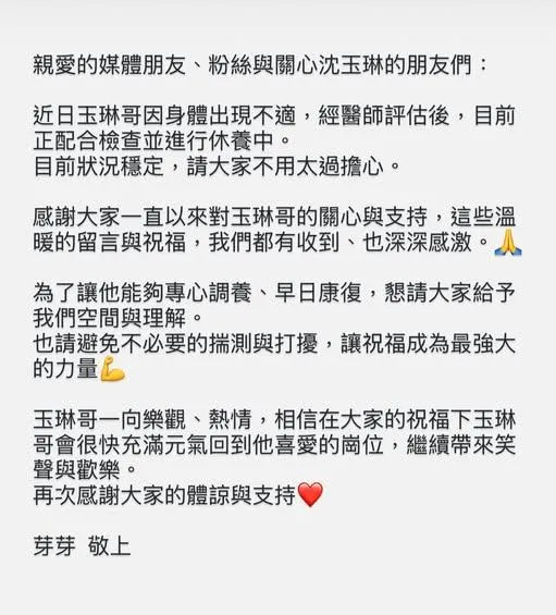 芽芽首發聲曝沈玉琳最新病況。(圖/翻攝FB 沈玉琳的御琳軍)