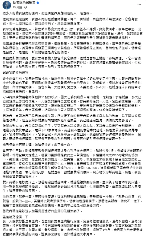 沈玉琳22日發文。（圖／翻攝自沈玉琳臉書）