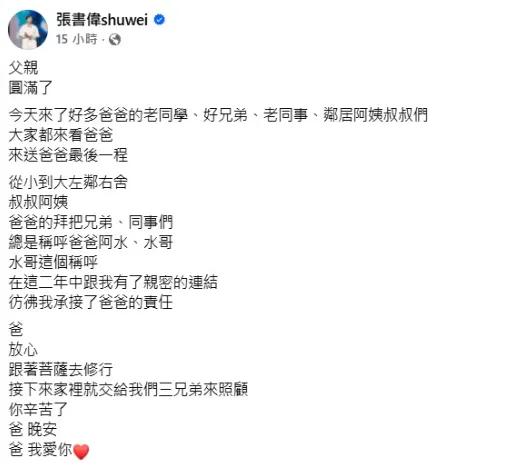 書偉送爸爸最後一程。（圖／翻攝自張書偉shuwei 臉書）