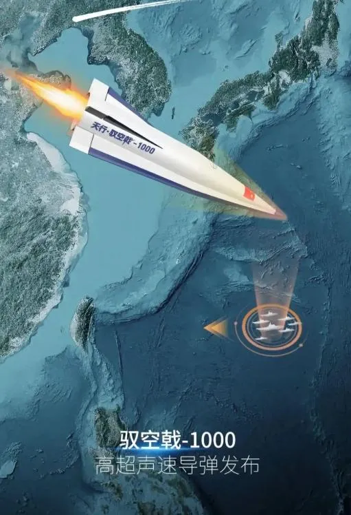 「馭空戟-1000」高超音速飛彈。（圖／翻攝《環球時報》）
