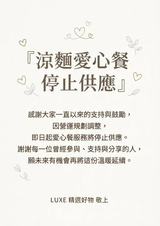 涼麵愛心餐停止供應。（圖／翻攝自Threads）