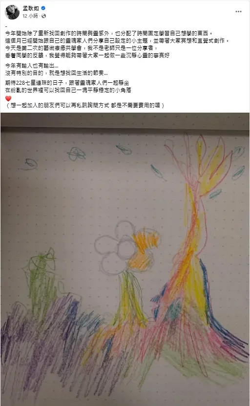孟耿如揭2025年人生規劃。（圖／翻攝自孟耿如 臉書）