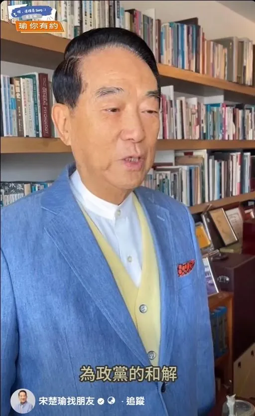 (圖/截自宋楚瑜臉書)