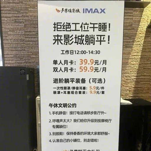 影院提供「午休月卡」。（圖／翻攝微博）