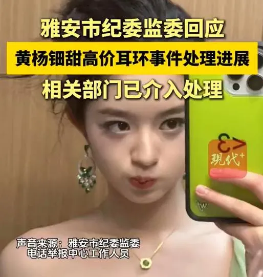 黃楊鈿甜的耳環，被指是要價近千萬的奢侈品珠寶。（圖/翻攝新浪微博）
