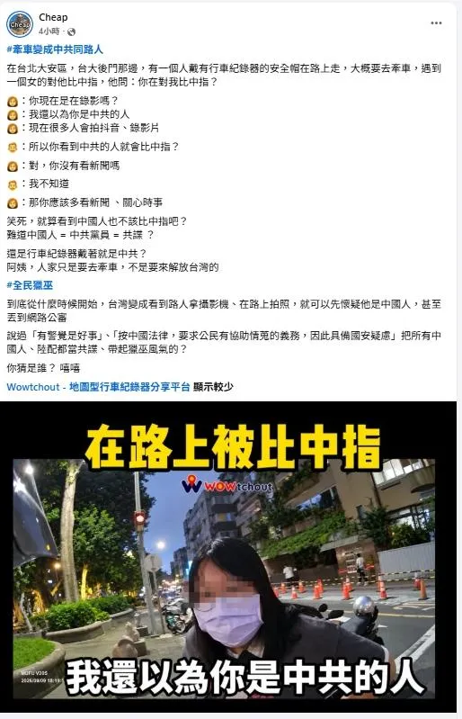 圖取自「Cheap」臉書粉專。