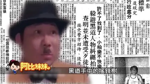許不了爆紅後一個禮拜收入就能買一棟房子，卻也因此被黑道盯上，被當成搖錢樹。（圖／中天新聞）