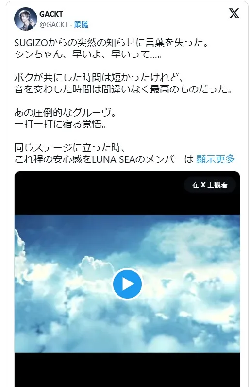 GACKT發聲悼念真矢。(圖/取自GACKTX)