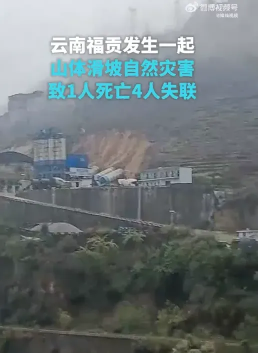 雲南省發生山崩，已造成1死4失蹤。（圖／翻攝微博@鋒線視頻）