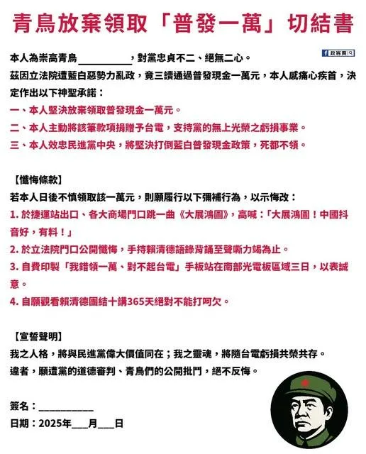 青鳥切結書。（圖／翻攝自政客爽臉書）