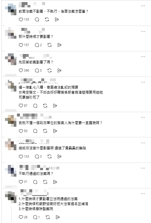 網友留言。（圖取自行政院發言人脆）