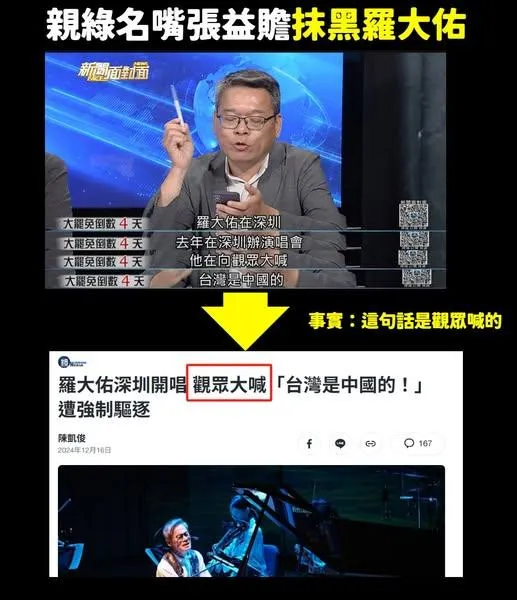 粉專揭親綠名嘴抹黑羅大佑。(圖/翻攝自政客爽臉書)