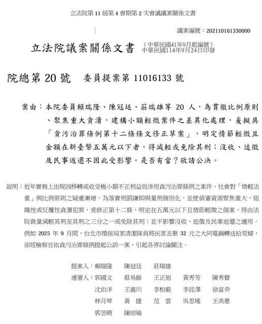民進黨立委也有針對「五萬以下貪污除罪」提案並連署。（圖／資料照）