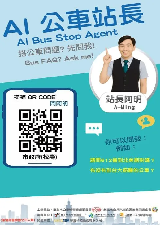 雙北AI公車站長。（圖／台北市政府交通局）