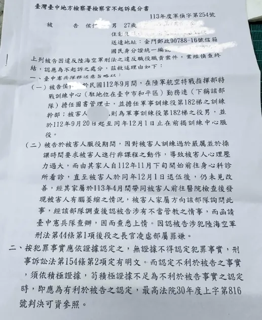 不起訴處分書。(圖/爆料公社)