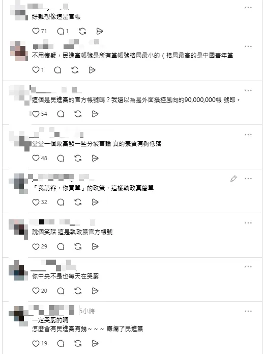 網友留言。（圖取自民進黨脆）