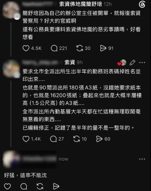 網友爆料內容，有如「索資佛地魔事件簿」。（翻攝於「政客迷因」臉書粉專）