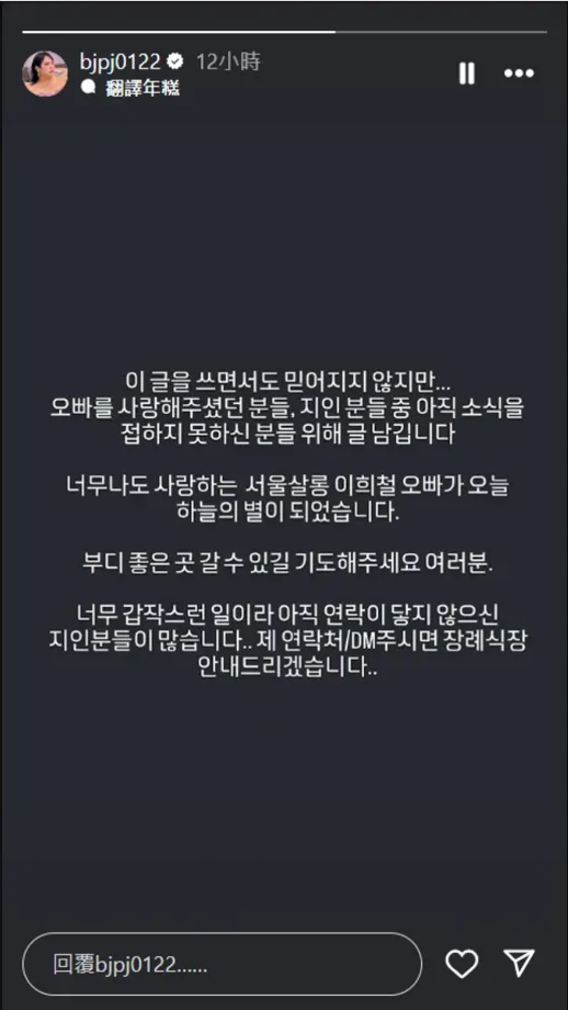 風子證實李熙哲離世噩耗。（圖／翻攝自風子 IG）