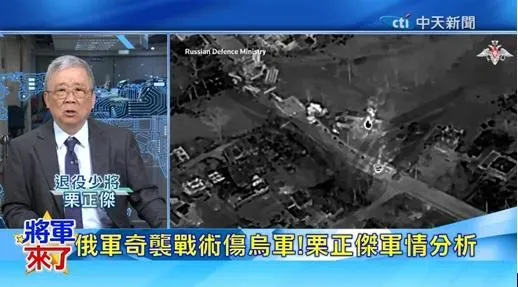 退役少將栗正傑對俄軍奇襲烏軍作軍情分析。（圖／中天新聞）