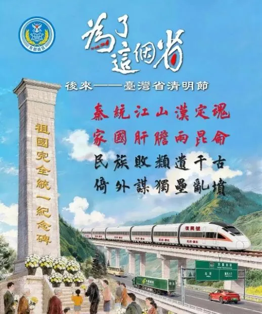 東部戰區發佈主題海報《為了這個省》。（圖／翻攝微博「東部戰區」）