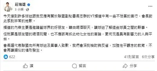 TPBL會長莊瑞雄在臉書上回應。（圖／翻攝自臉書）