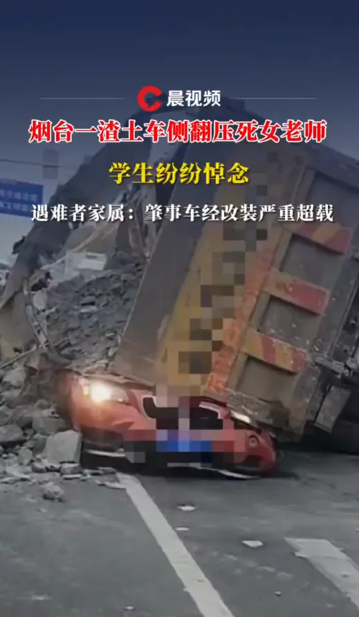 煙台一輛超載的砂石車發生側翻,車身壓在私家車上。(圖/翻攝微博@瀟湘晨報)