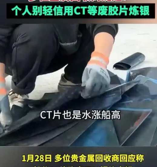回收業者透露，CT片回收價近日水漲船高。（圖／翻攝新浪微博）