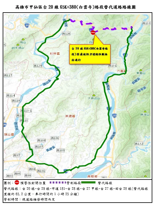 替代道路圖。（圖／南區養護工程分局-甲仙工務段）