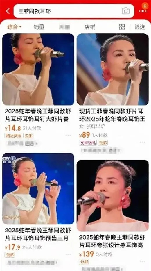 商家腦筋動得快推出王菲同款「蝦片耳環」。(圖/翻攝九派新聞)