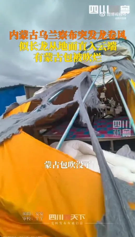 有蒙古包被吹毀。(圖/翻攝微博@四川觀察)