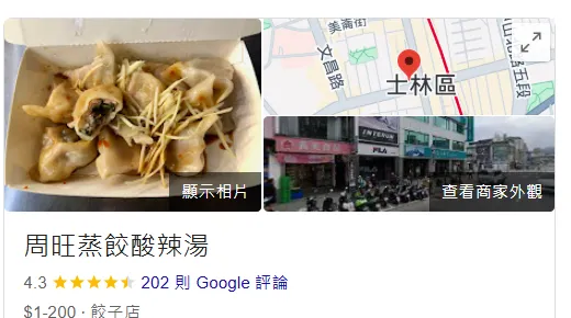 「周旺蒸餃酸辣湯」老闆娘離世，店家目前營業時間已更改為「暫停營業」狀態。（圖／翻攝自Google評論）