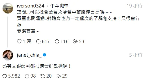 賈永婕被點名接棒下屆中華職棒會長。(圖／翻攝自threads)